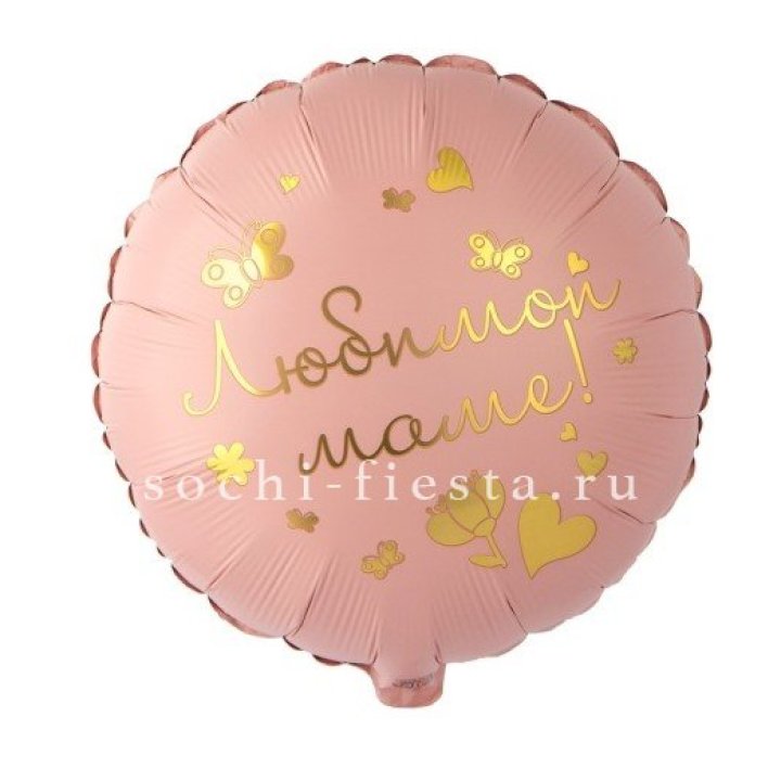 Фольгированный шар "Любимой маме" в Прокопьевске