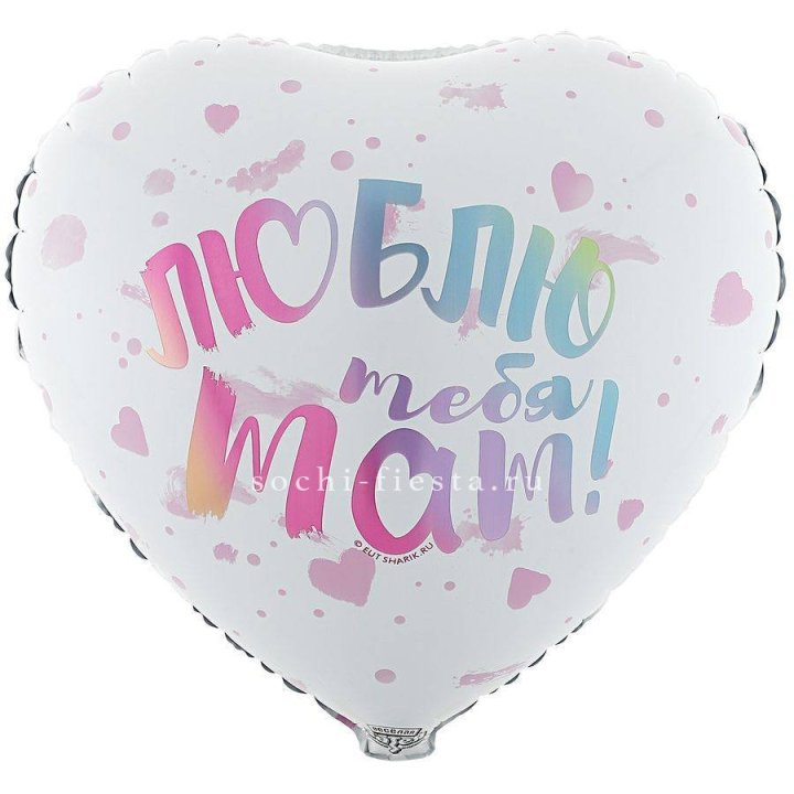 Фольгированный шар "Люблю тебя мам" в Прокопьевске