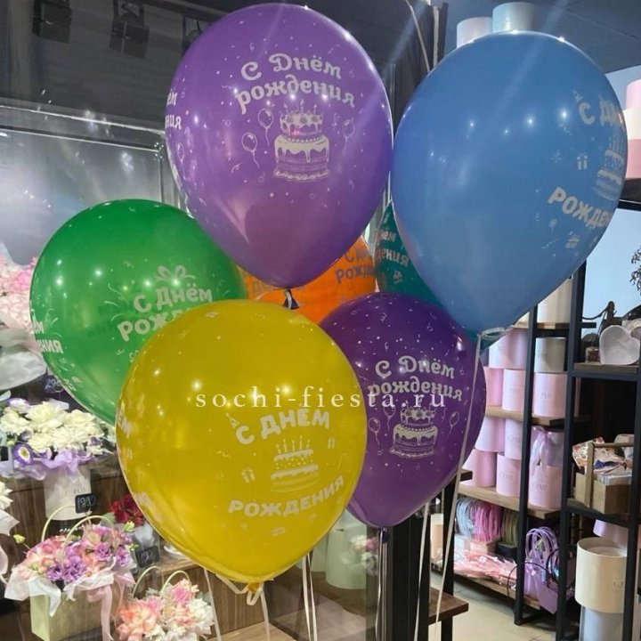 Гелиевые шары "С Днём Рождения" в ассортименте в Прокопьевске