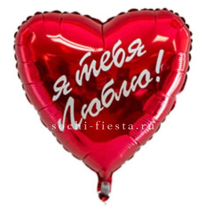 Фольгированный шар "Ты, с любовью" в Прокопьевске