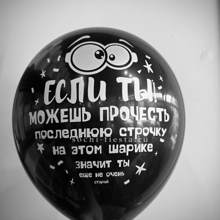 Гелиевые латексные шары "Приколы" в ассортименте в Прокопьевске