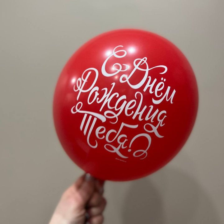 Гелиевые шары "С Днём Рождения" в ассортименте 2 в Прокопьевске