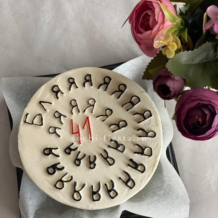 Бенто-торт с смешной надписью в Прокопьевске