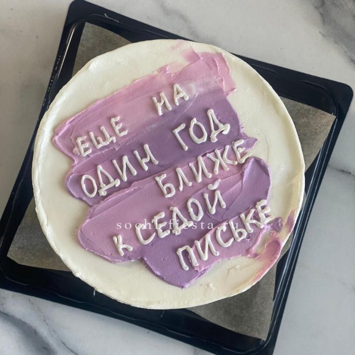 Бенто-торт "Еще один год ближе" в Прокопьевске