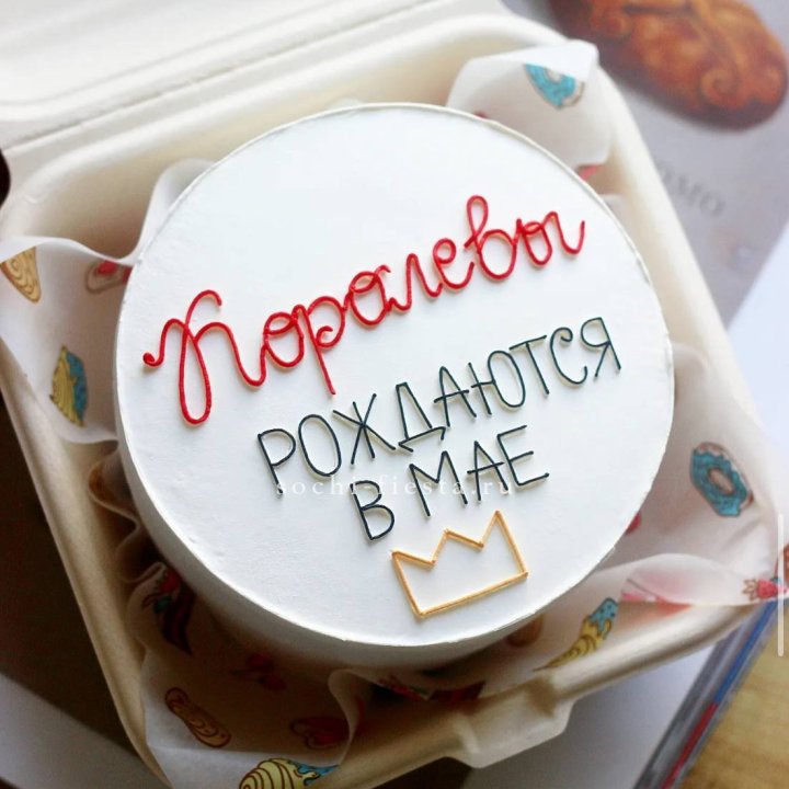 Бенто-торт "Королевы рождаются в мае" в Прокопьевске