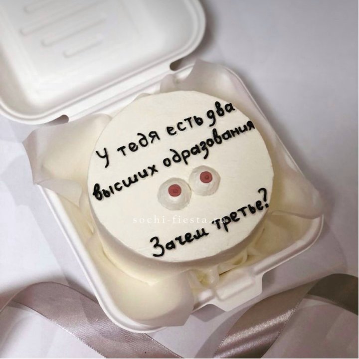Бенто-торт "Два высших образования" в Прокопьевске
