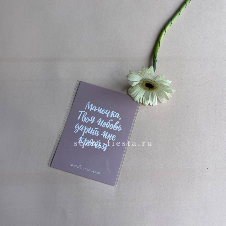 Открытка к букету "Мамочка, твоя любовь дарит мне крылья" в Прокопьевске