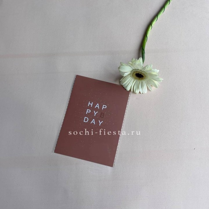 Открытка к букету "Хеппи бдей" в Прокопьевске