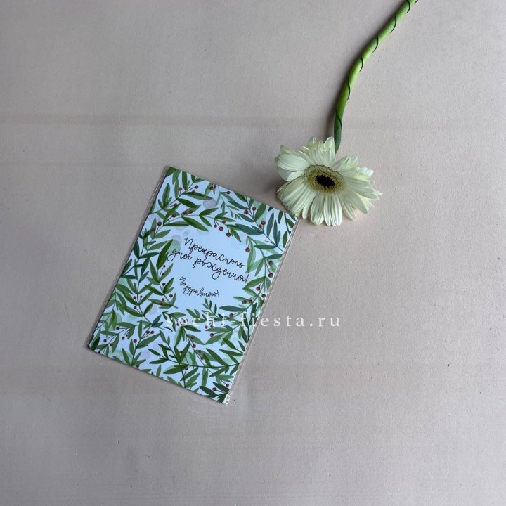 Открытка к букету "Прекрасного дня рождения" в Прокопьевске