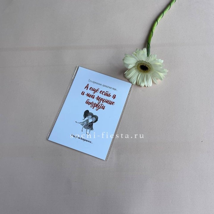 Открытка к букету "Я и мои лучшие подруги" в Прокопьевске