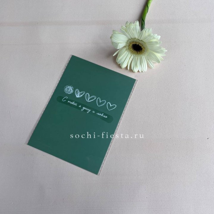 Открытка к букету "С тобой я дышу и люблю" в Прокопьевске