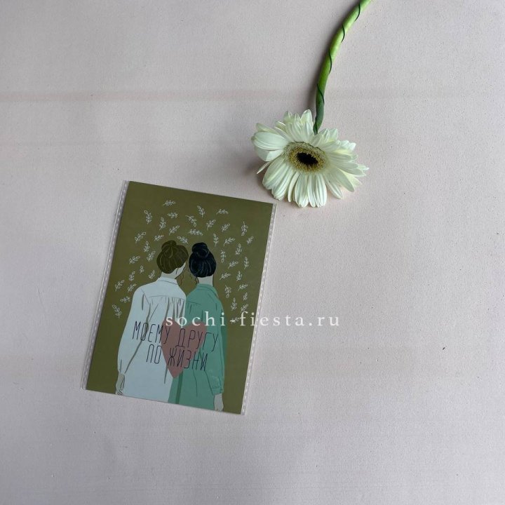 Открытка к букету "Моему другу по жизни" в Прокопьевске