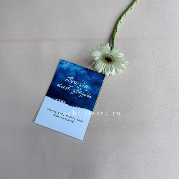 Открытка к букету "Друзья как звезды" в Прокопьевске