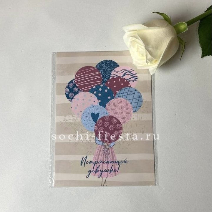 Открытка к букету "Потрясающей девушке" в Прокопьевске