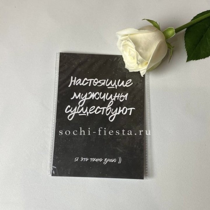 Открытка к букету "Настоящие мужчины существуют" в Прокопьевске