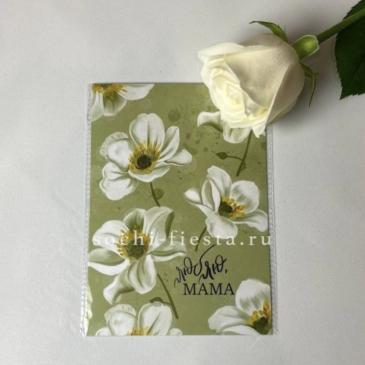 Открытка к букету "Люблю, МАМА" в Прокопьевске