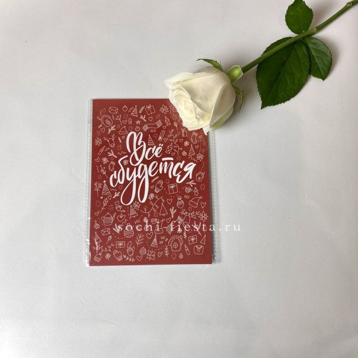 Открытка к букету "Все сбудется" в Прокопьевске