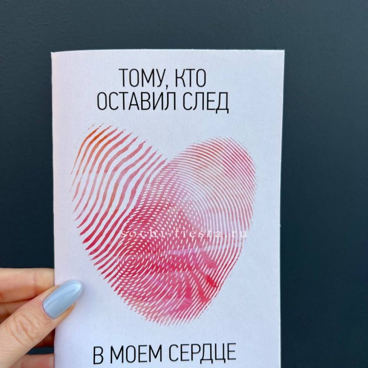 Открытка к букету "Тому, кто оставил след в моем сердце" в Прокопьевске