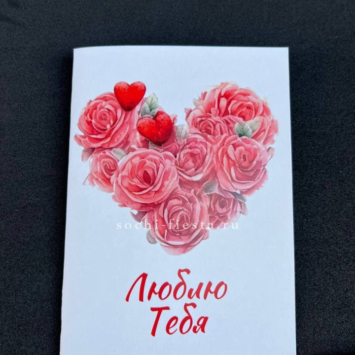 Открытка к букету "Люблю тебя" в Прокопьевске