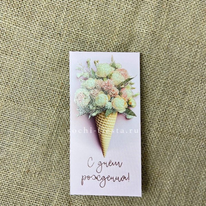 Конверт для денег С днём рождения  в Прокопьевске