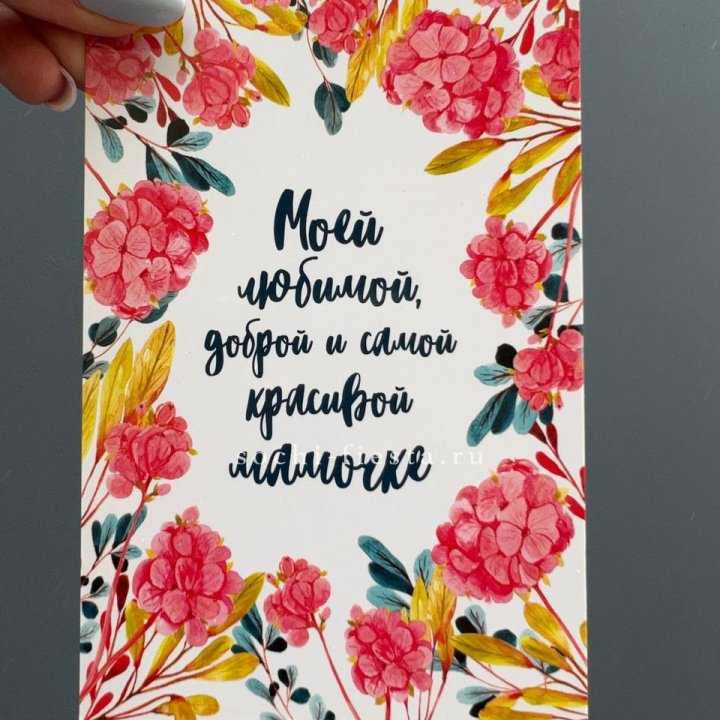 Открытка к букету "Мамочке" в Прокопьевске