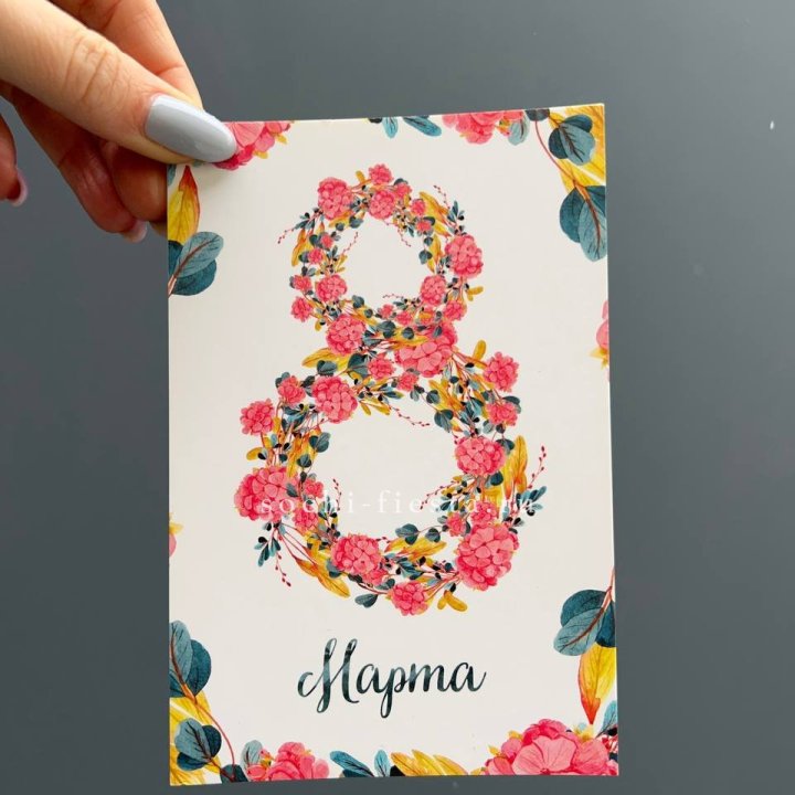 Открытка к букету "8 МАРТА" в Прокопьевске