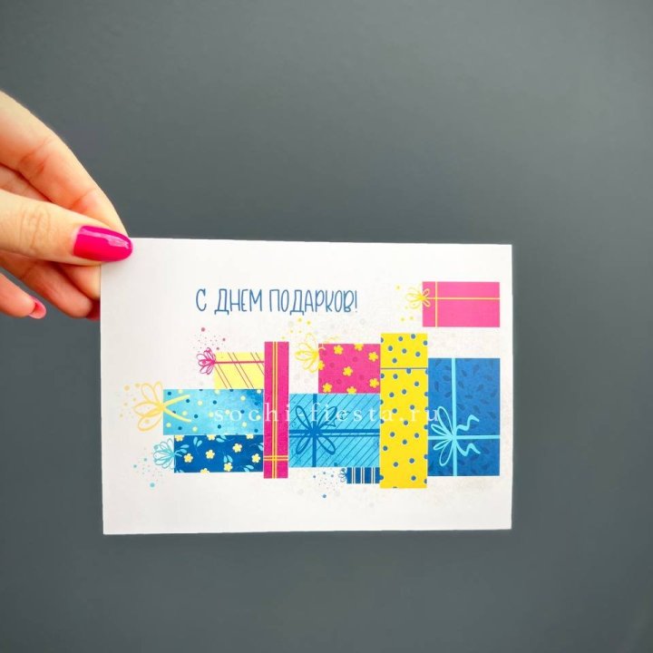 Открытка к букету "С Днем подарков!" в Прокопьевске