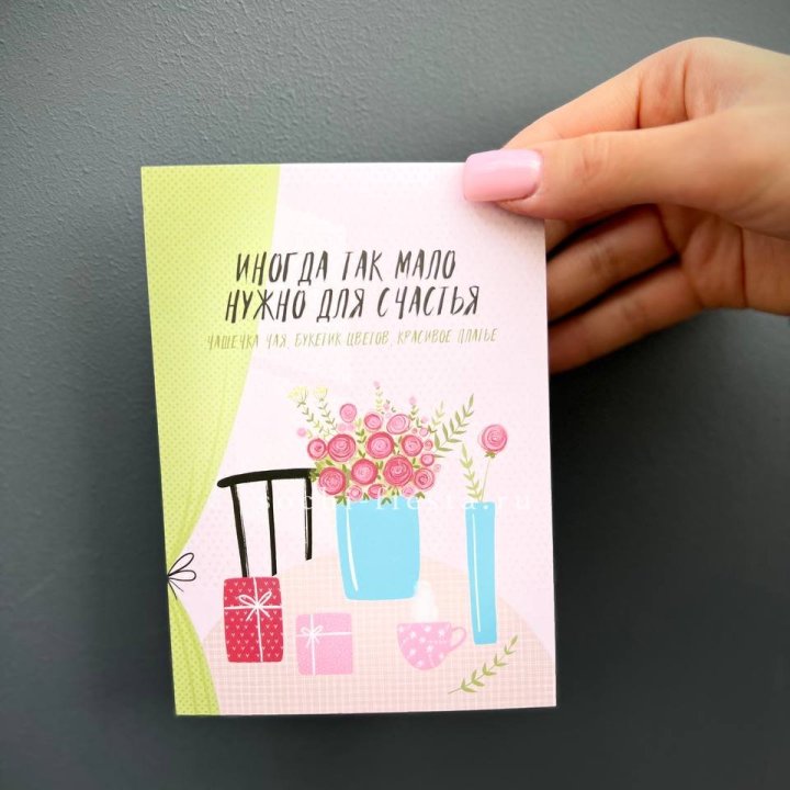 Открытка к букету "Мало нужно для счастья" в Прокопьевске