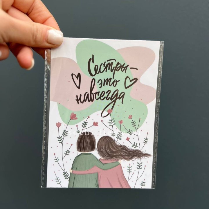 Открытка к букету "Сестры-это навсегда” в Прокопьевске