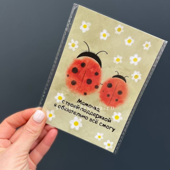 Открытка к букету "Мамочка, с твоей поддержкой я все смогу” в Прокопьевске